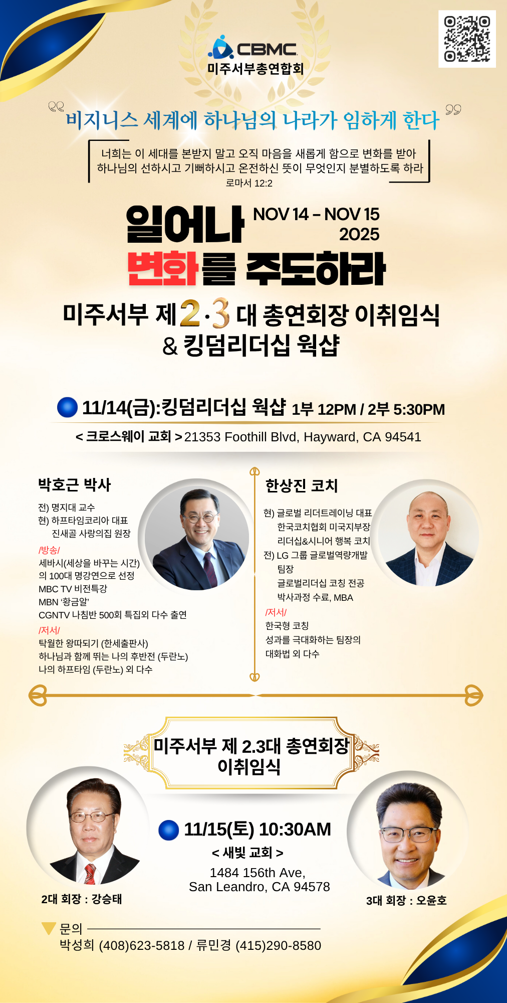 킹덤리더쉽 웍샵과 이취임식 홍보